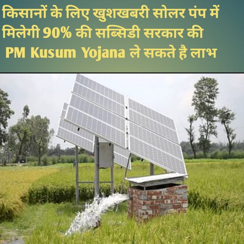 PM Kusum yojna