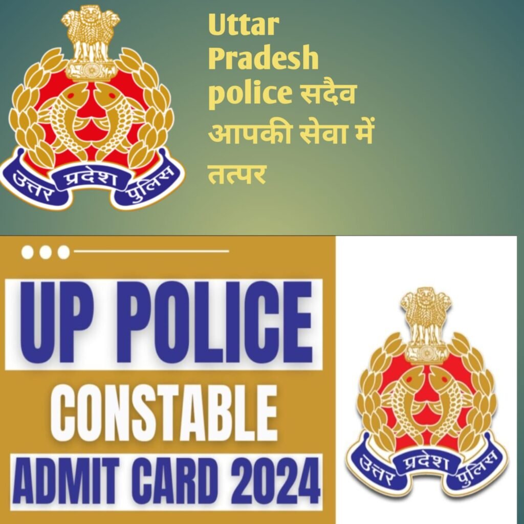 यूपी पुलिस एडमिट कार्ड 2024