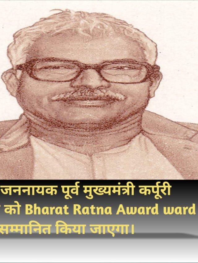 karpuri thakur bharat ratna award