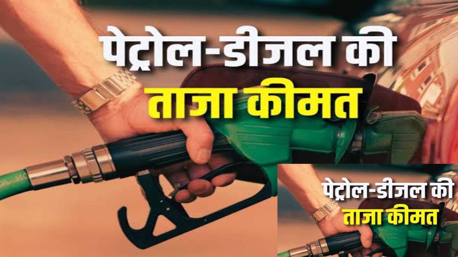 Petrol Diesel New Price